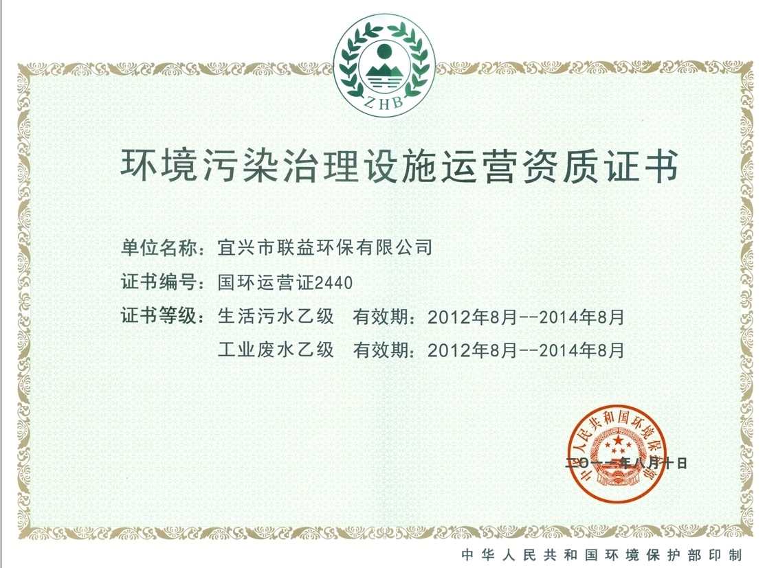 環(huán)境污染治理運營資質(zhì)